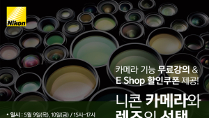 [IT 단신] 니콘, 포블게이트, 슈피겐코리아
