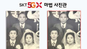SK텔레콤, 공식 블로그서 옛날 사진 고화질로 ‘업그레이드’