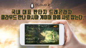 SK㈜ C&C “韓 대표 판타지 ‘드래곤 라자’, 클라우드 게임으로 만난다”