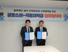 글로스퍼, 극동대학교와 산학협력 MOU 체결