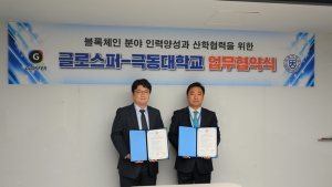 글로스퍼, 극동대학교와 산학협력 MOU 체결