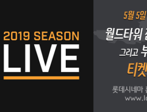 ‘오버워치 리그 2019 시즌 라이브’ 단체 응원전, 서울과 부산 동시 개최