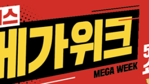 [생활‧유통] 홈플러스, 가정의 달 ‘메가위크’ 프로모션 실시 外