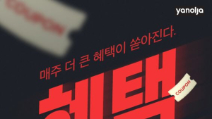 야놀자, 5월 ‘무제한 혜택 폭주’ 이벤트 진행