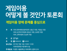 ‘게임 장애, 어떻게 볼 것인가‘… 쿠키뉴스, 14일 국회 토론회 개최