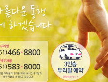 '하늘의 별 따기 두리발'…부산시, 올해 장애인 전용 콜택시 30대 증차