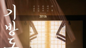 '기방도령' 조선 최초의 남자 기생, 박스오피스에서도 여심 사로잡을까