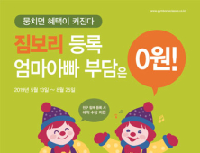짐보리 플레이앤뮤직 ‘애착수당’ 지원…짐보리 애착 캠페인 일환