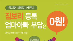 짐보리 플레이앤뮤직 ‘애착수당’ 지원…짐보리 애착 캠페인 일환