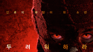 [쿡리뷰] '더 보이' 슈퍼 히어로 공포영화? 