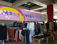 도로공사 춘천휴게소(부산방향), 속초 산불 이재민 돕기 '바자회'