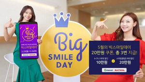 G마켓‧옥션 ‘빅스마일데이’, 최대 할인행사 시작…28일까지