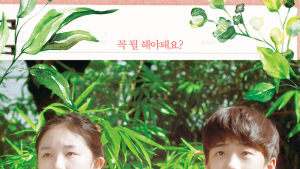 [쿡리뷰] '보희와 녹양', 무공해 성장 모험담이라는 장르명이 보여주는 자신감