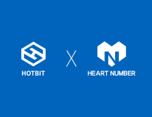 하트넘버(HTN), 지난 16일 핫빗(Hotbit)과 전략적 파트너십 체결