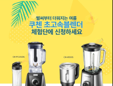 [가전 단신] 쿠첸, 밀레, 보네이도코리아