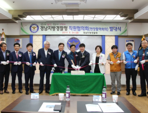 경남경찰청 직원협의회 출범 “제복 입은 시민으로 시민 곁에 더 다가갈 것”