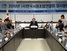 한국서점조합연합회, 신임 회장에 이종복 한길서적 대표 선출
