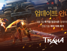 넥슨 ‘트라하’, 6월 1일 ‘투기장’ 정규 시즌과 편의성 개선 등 재시동