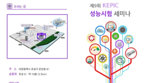대한전기협회, 대전서 워크숍 개최…성능시험 표준 적용확대 논의