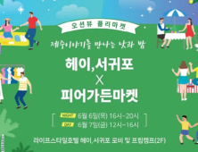 야놀자 ‘헤이 서귀포’ 6~7일 ‘플리마켓’ 운영…대표 셀러 30여팀 참가
