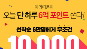아리따움 세일, 최대 50% 할인+1만 뷰티포인트 지급