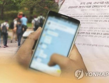 서울시교육청, ‘재학 중 성희롱’ 혐의 현직교사 조사