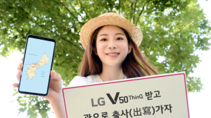 LG전자, ‘LG V50 ThinQ 괌 출사단’ 모집