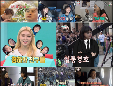 ‘전지적 참견시점’ 청하, 매니저와 ‘친자매 케미’ 뽐냈다