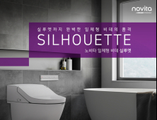콜러노비타, 프리미엄 일체형 비데 2종 출시…보상 할인판매 진행