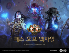 [PC 게임 차트] ‘패스 오브 엑자일’ 6위 달성… 동시접속자 7만