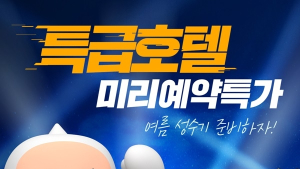 여기어때, 여름 휴가철 앞두고 바캉스 이벤트 진행