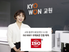 교원그룹 고객센터, 품질경영시스템 인증 획득…종합관리체계로 서비스 일원화