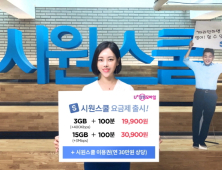 U+알뜰모바일, ‘시원스쿨 요금제’ 4종 출시…‘영어 강좌 무료 이용’