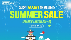 티켓베이 투어마켓, ‘썸머 세일’ 통해 오사카 알뜰 휴가 지원