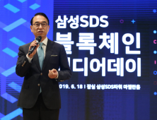 삼성SDS, 클라우드 기반 ‘기업용 블록체인 플랫폼’ 사업 확대