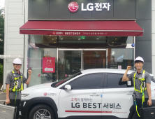 LG전자, 서비스 엔지니어 ‘안전’ 대폭 강화