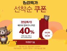 ‘위메프 육아의 반값’, 할인 품목은?