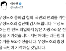 이낙연 총리, 우정노조 총파업 철회에 “결단 감사드린다”