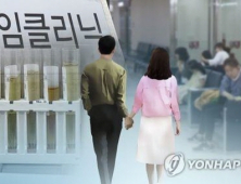 “한의협 한방난임사업 임신 성공률 부풀리기 그만하라”