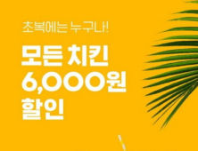 요기요, 초복 접속자 몰려 서버 다운… “단계적으로 접속 처리 중”