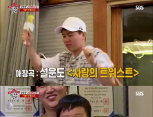 장윤정 집 최초 공개한 ‘집사부일체’ 시청률 ‘껑충’