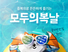 배달의민족, 중복(中伏) 할인 이벤트 ‘모두의 복날' 실시