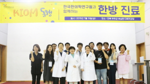 한의학연, 전북 무주군 찾아 한의약 의료봉사