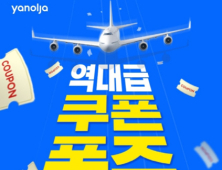 야놀자, 여름휴가철 국내 숙박 초특가전…최대 81% 할인