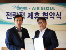 서울랜드, 에어서울과 마케팅 업무협약…파크이용권 50% 할인