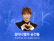 강다니엘의 순간들 [데뷔 기획①]