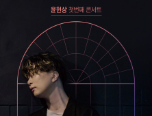 가수 윤현상, 건강 문제로 활동 일시 중단