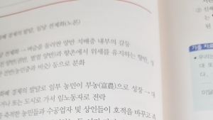 경찰, '노무현 전 대통령 비하 합성사진' 쓴 교학사 무혐의 결론