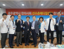 광주세계수영선수권대회 환자 40% 한의학 진료받아