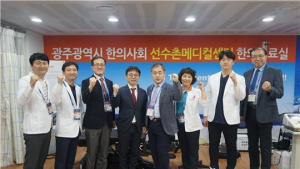 광주세계수영선수권대회 환자 40% 한의학 진료받아
